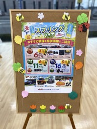 スプリングフェア開催中♩